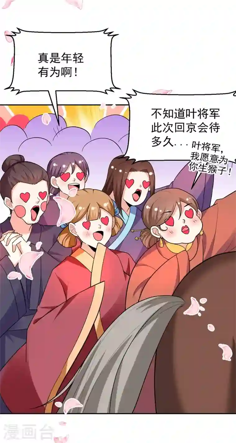 江山美男入我帐第9话 幻灭的初次相遇