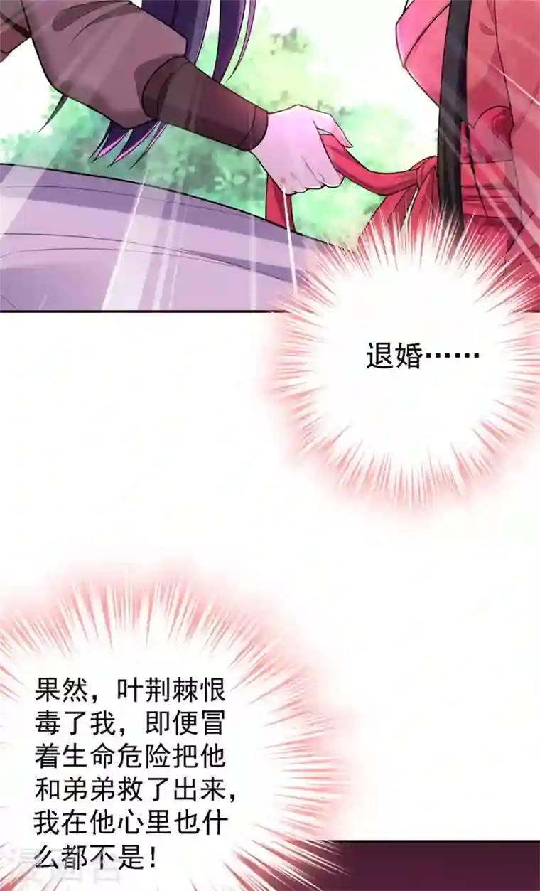 江山美男入我帐第9话 幻灭的初次相遇