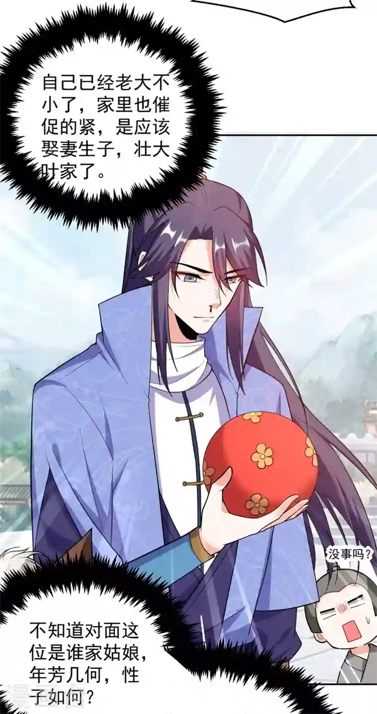 江山美男入我帐第9话 幻灭的初次相遇