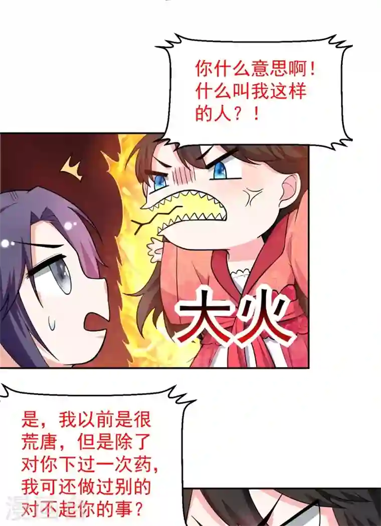 江山美男入我帐第9话 幻灭的初次相遇