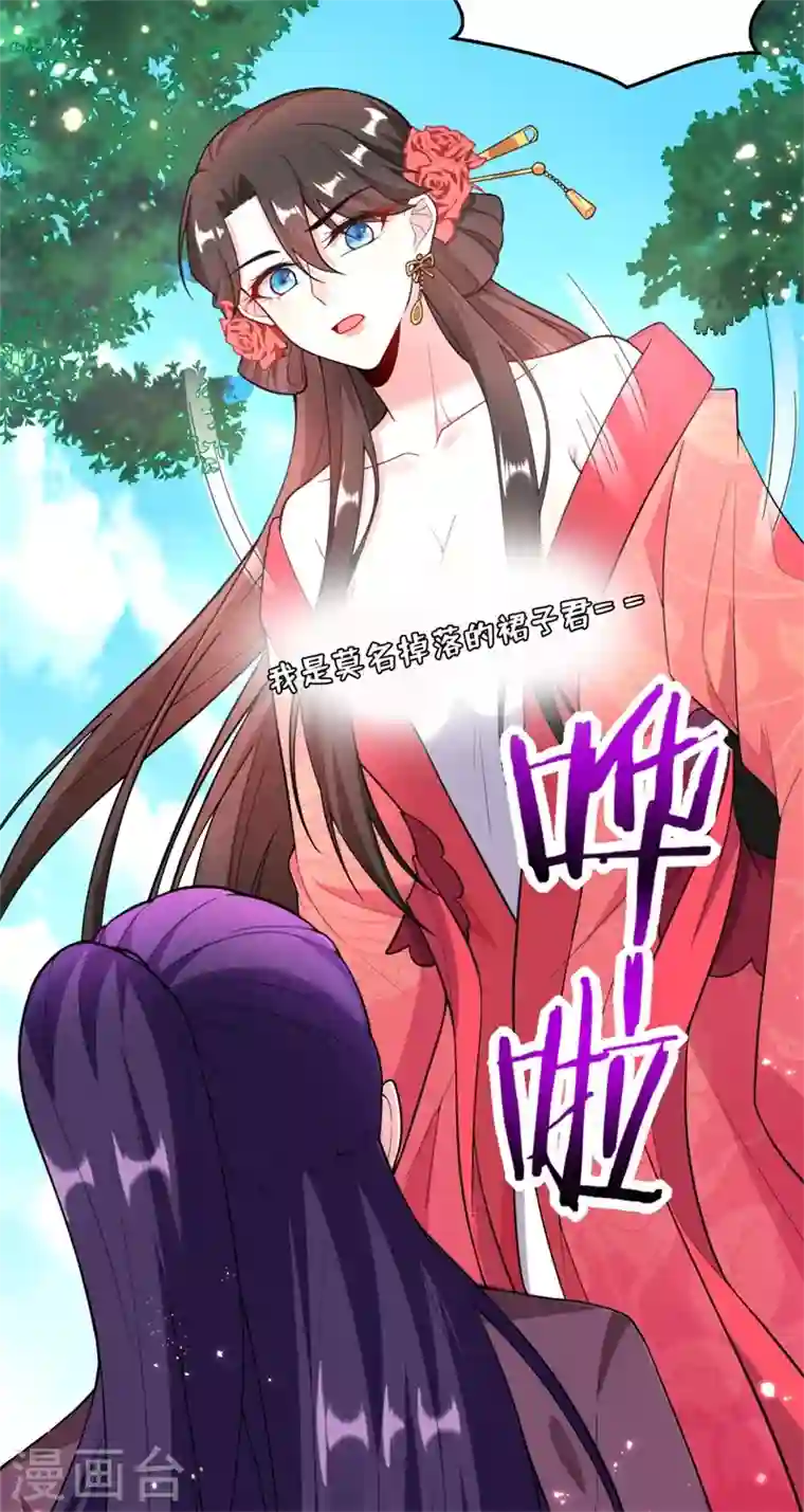 江山美男入我帐第9话 幻灭的初次相遇