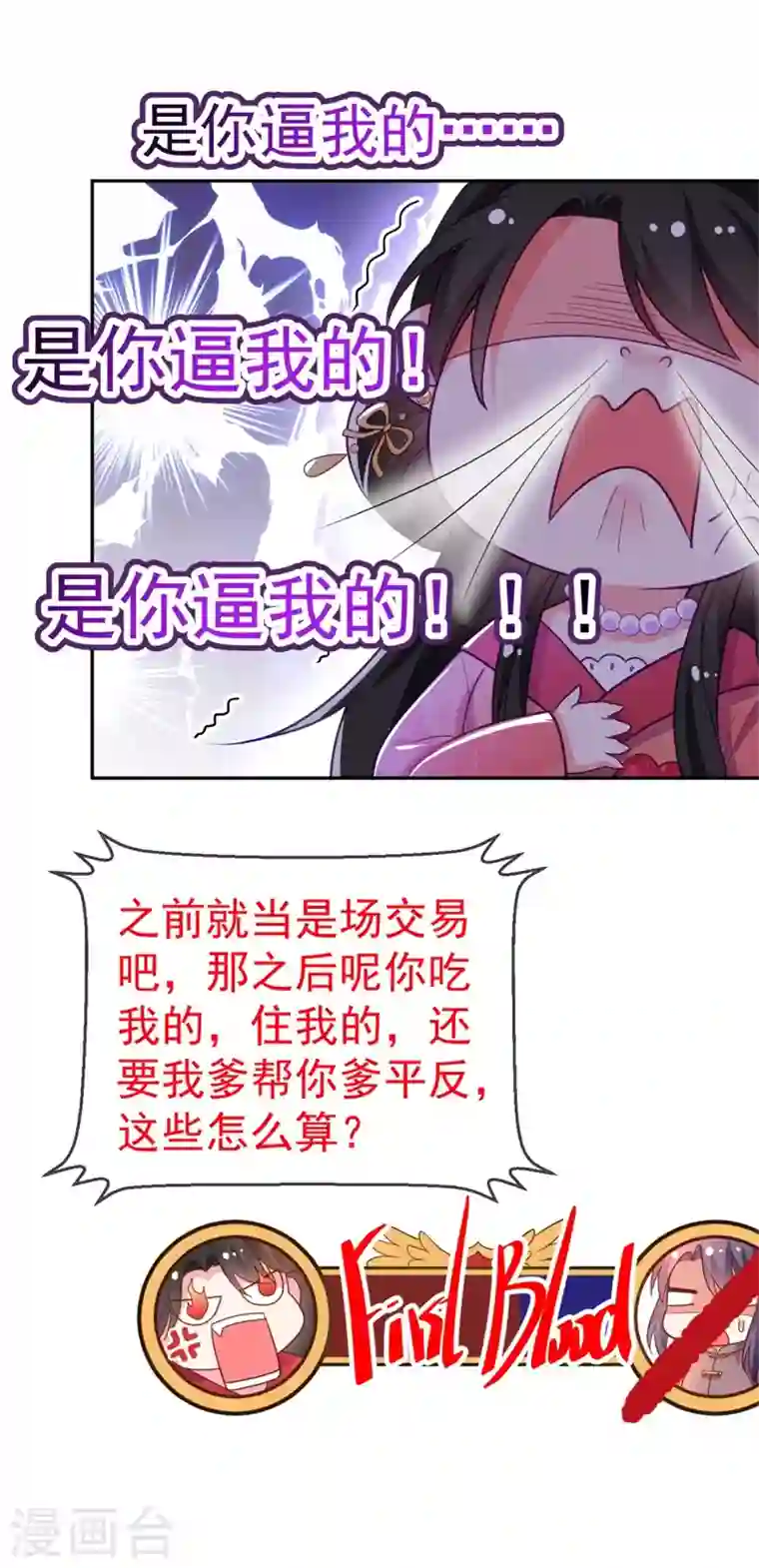 江山美男入我帐第10话 刚刚……会怀孕？