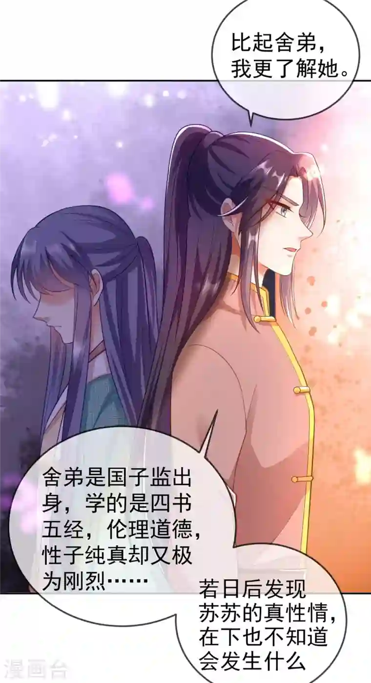 江山美男入我帐第11话 一个月内娶苏苏过门