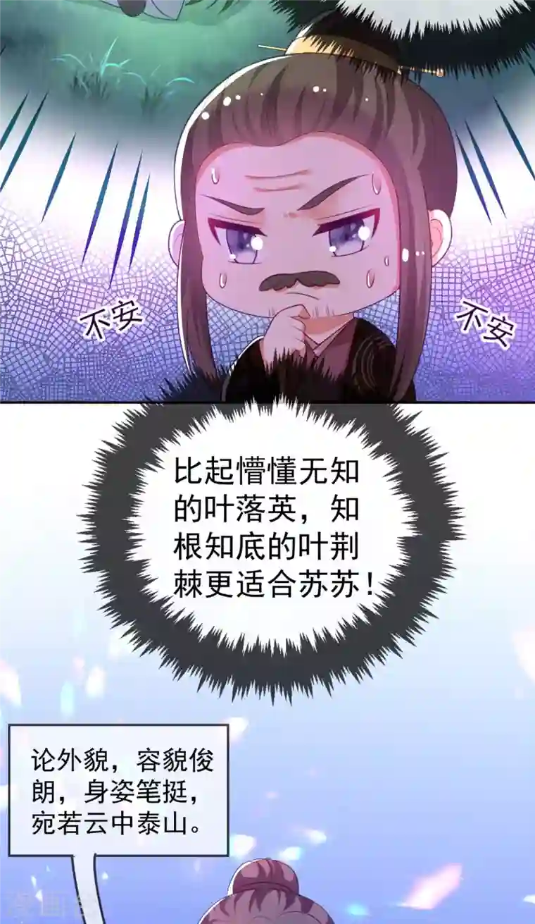 江山美男入我帐第11话 一个月内娶苏苏过门