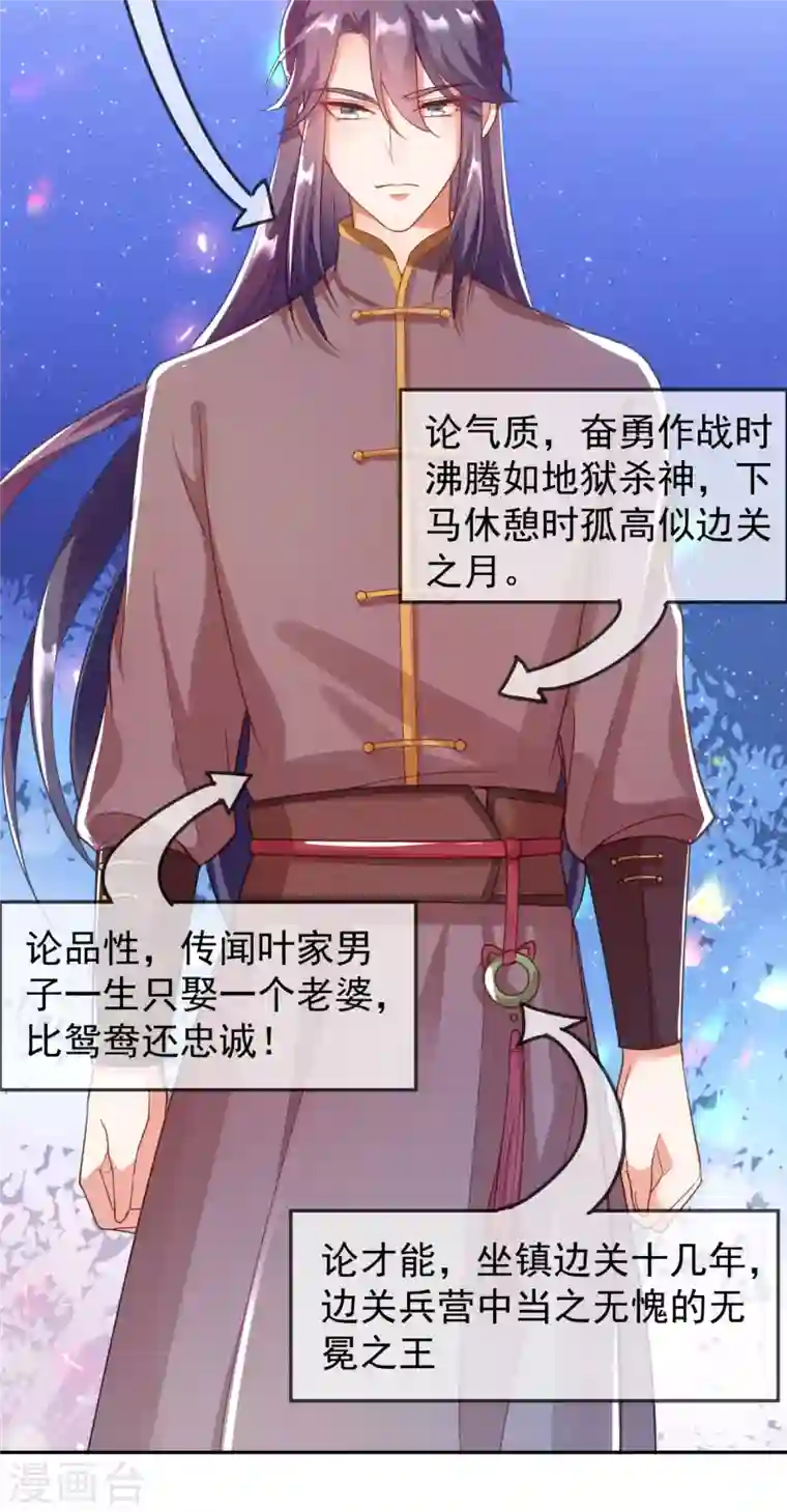 江山美男入我帐第11话 一个月内娶苏苏过门