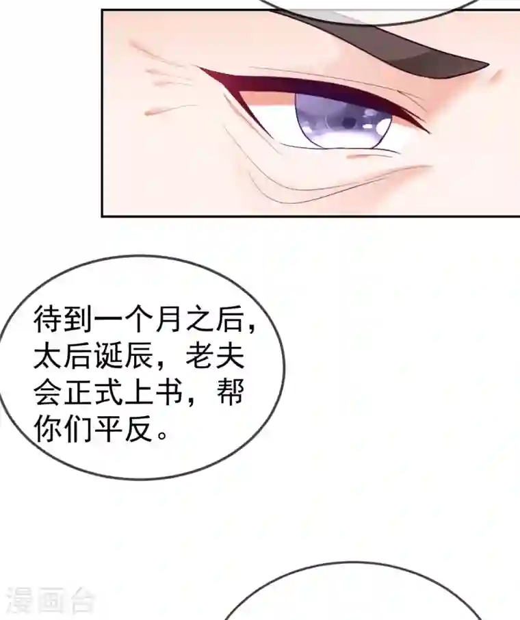 江山美男入我帐第11话 一个月内娶苏苏过门