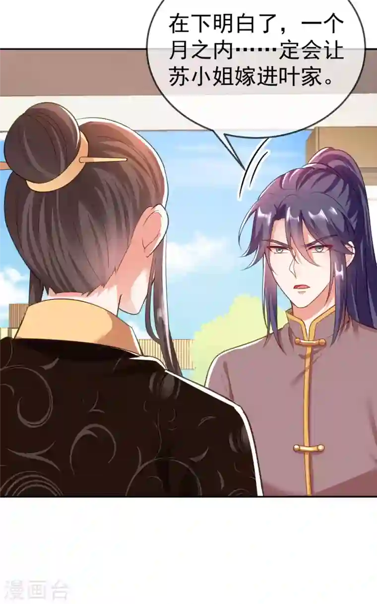 江山美男入我帐第11话 一个月内娶苏苏过门