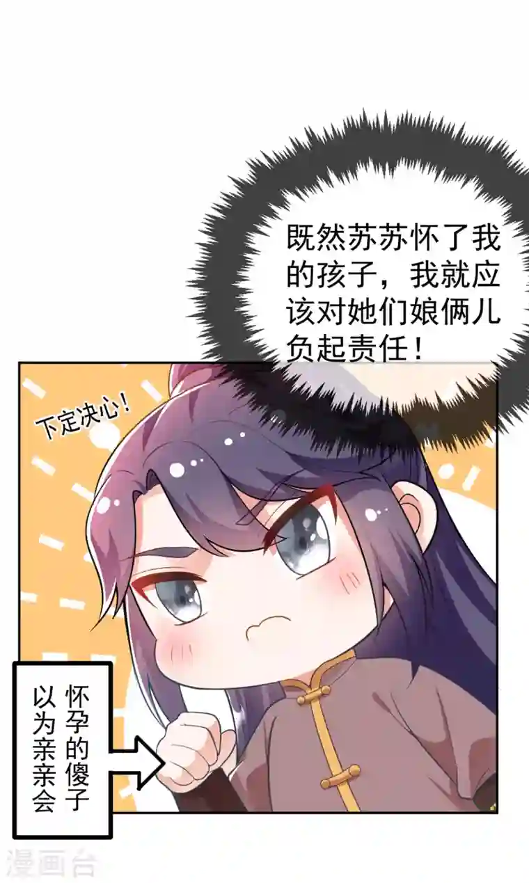 江山美男入我帐第11话 一个月内娶苏苏过门