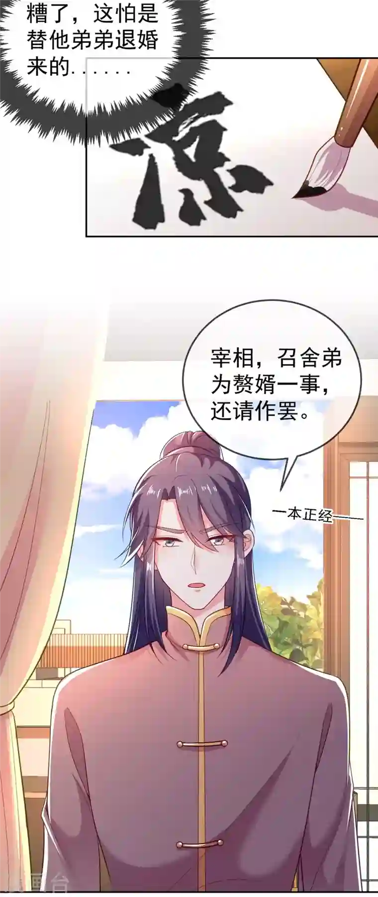 江山美男入我帐第11话 一个月内娶苏苏过门