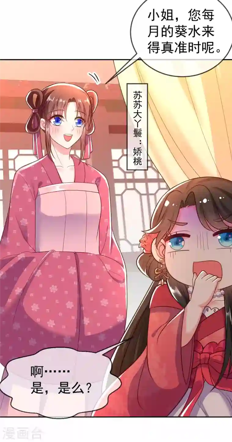 江山美男入我帐第11话 一个月内娶苏苏过门