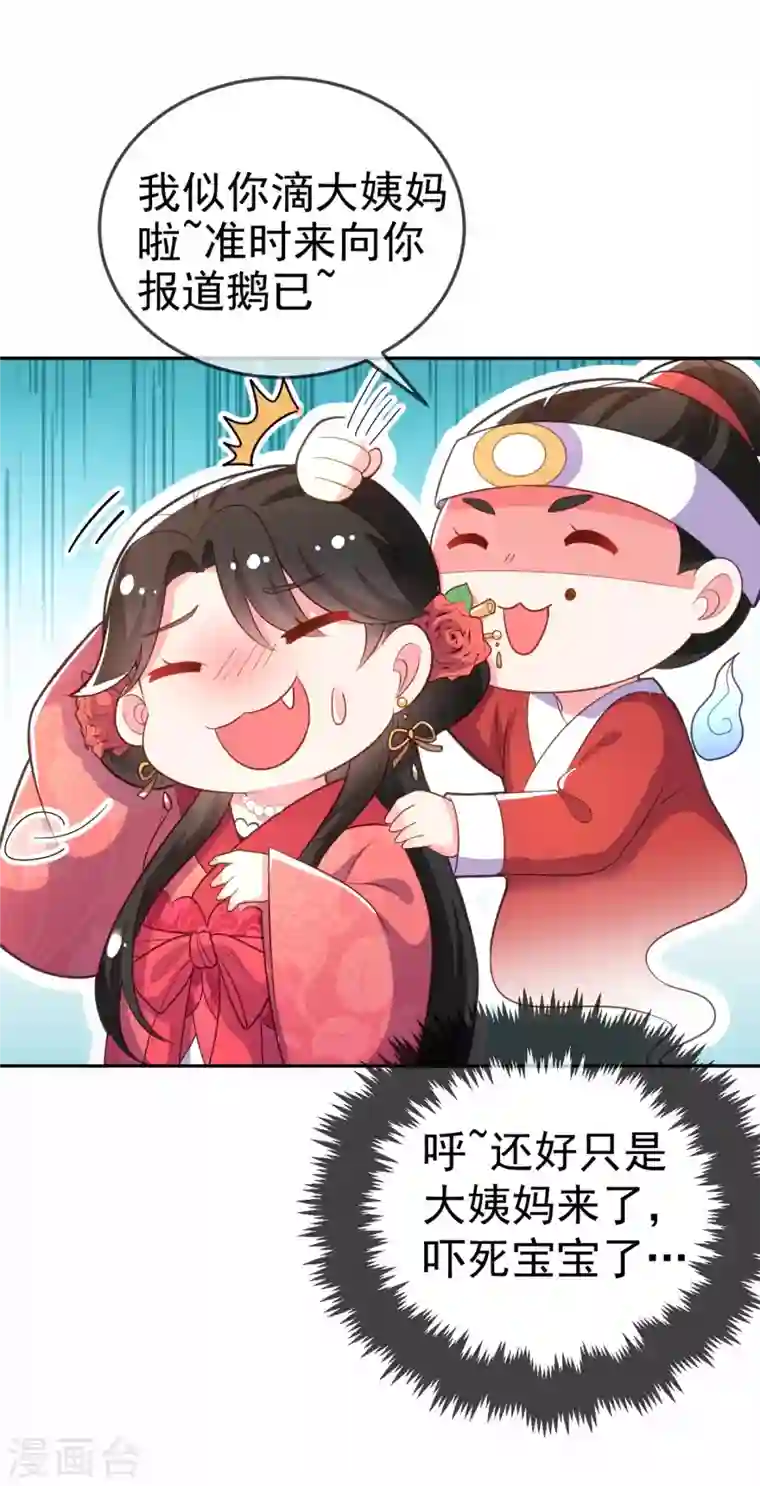 江山美男入我帐第11话 一个月内娶苏苏过门