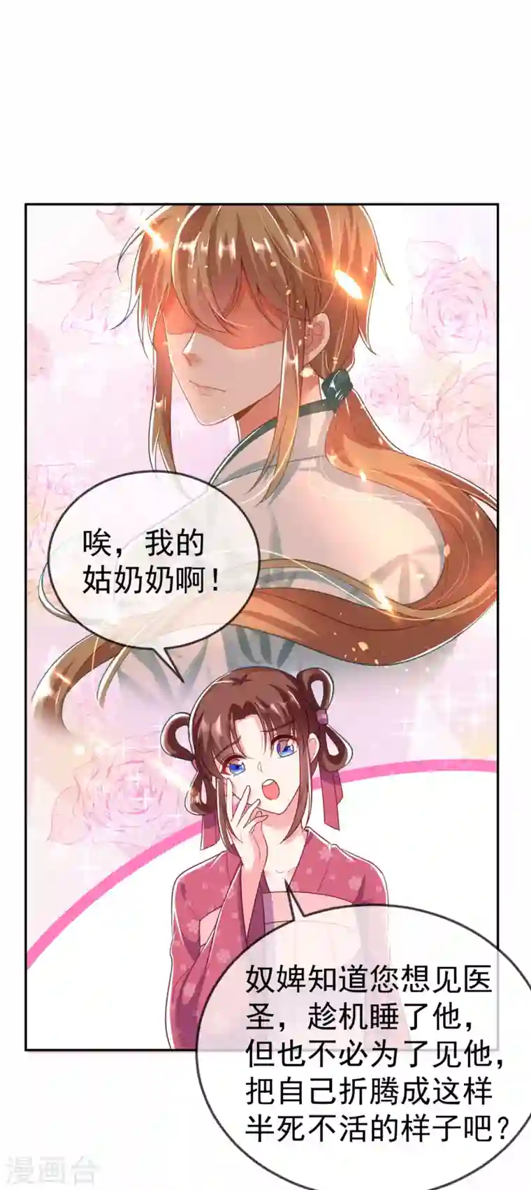 江山美男入我帐第11话 一个月内娶苏苏过门