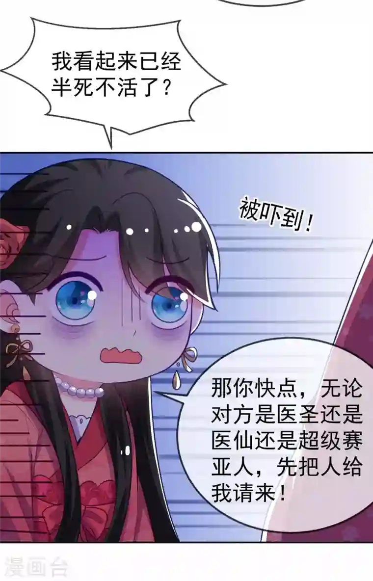 江山美男入我帐第11话 一个月内娶苏苏过门