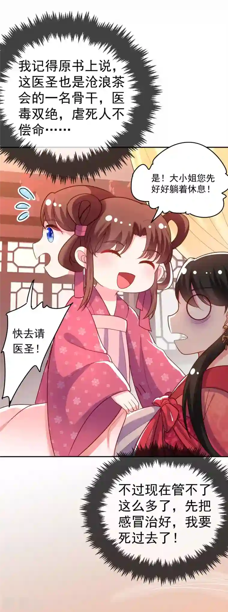 江山美男入我帐第11话 一个月内娶苏苏过门