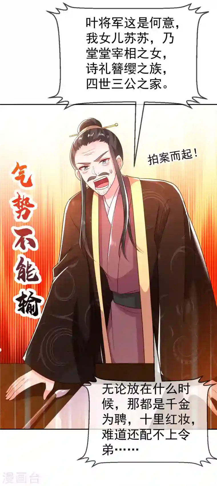 江山美男入我帐第11话 一个月内娶苏苏过门