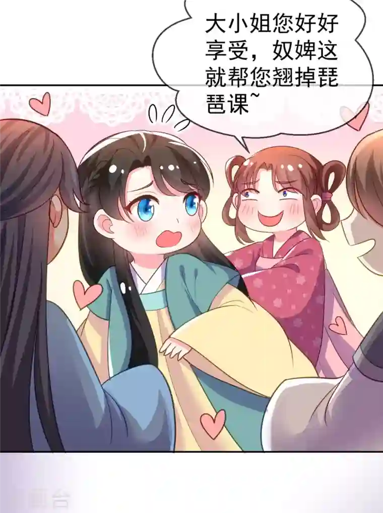 江山美男入我帐第11话 一个月内娶苏苏过门