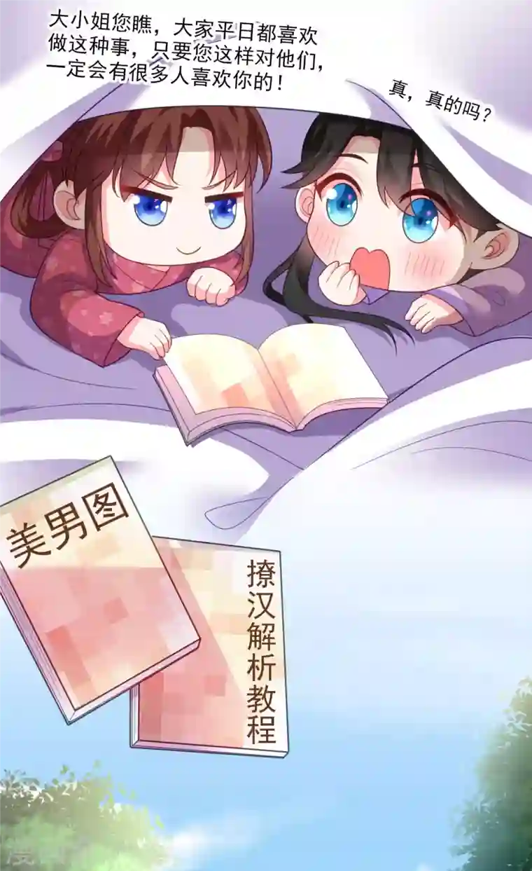 江山美男入我帐第11话 一个月内娶苏苏过门