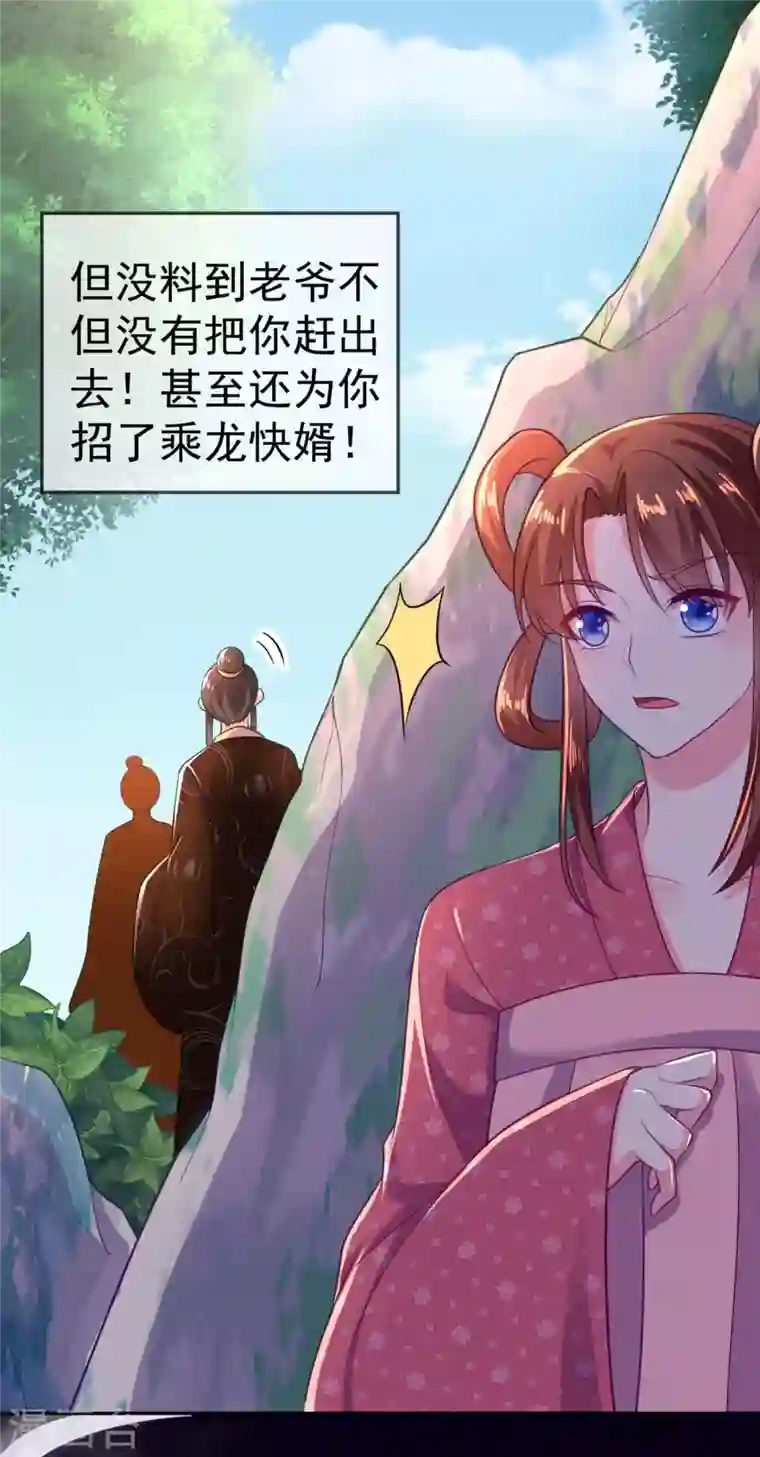 江山美男入我帐第11话 一个月内娶苏苏过门