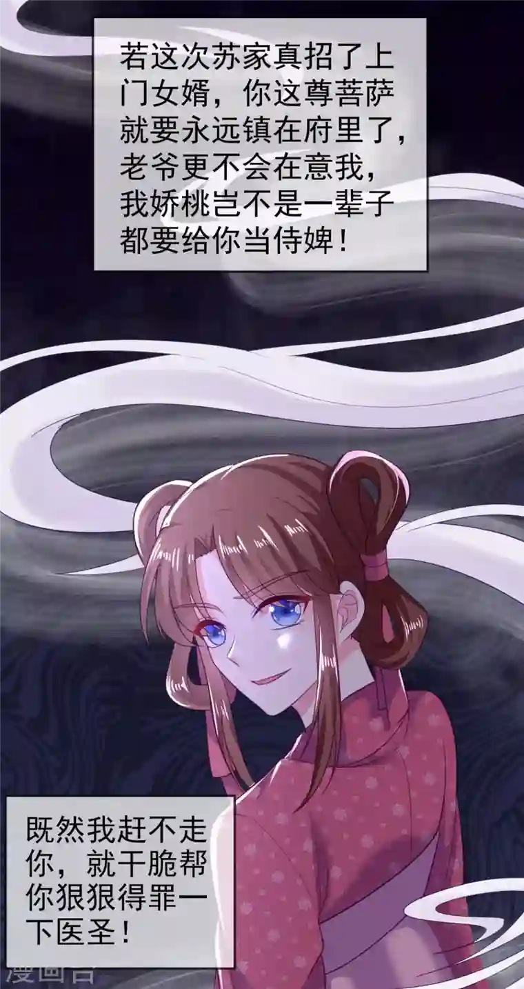 江山美男入我帐第11话 一个月内娶苏苏过门