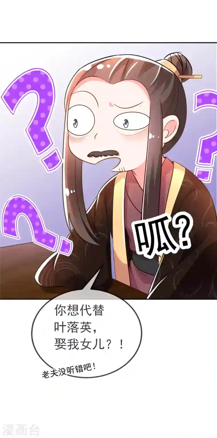 江山美男入我帐第11话 一个月内娶苏苏过门