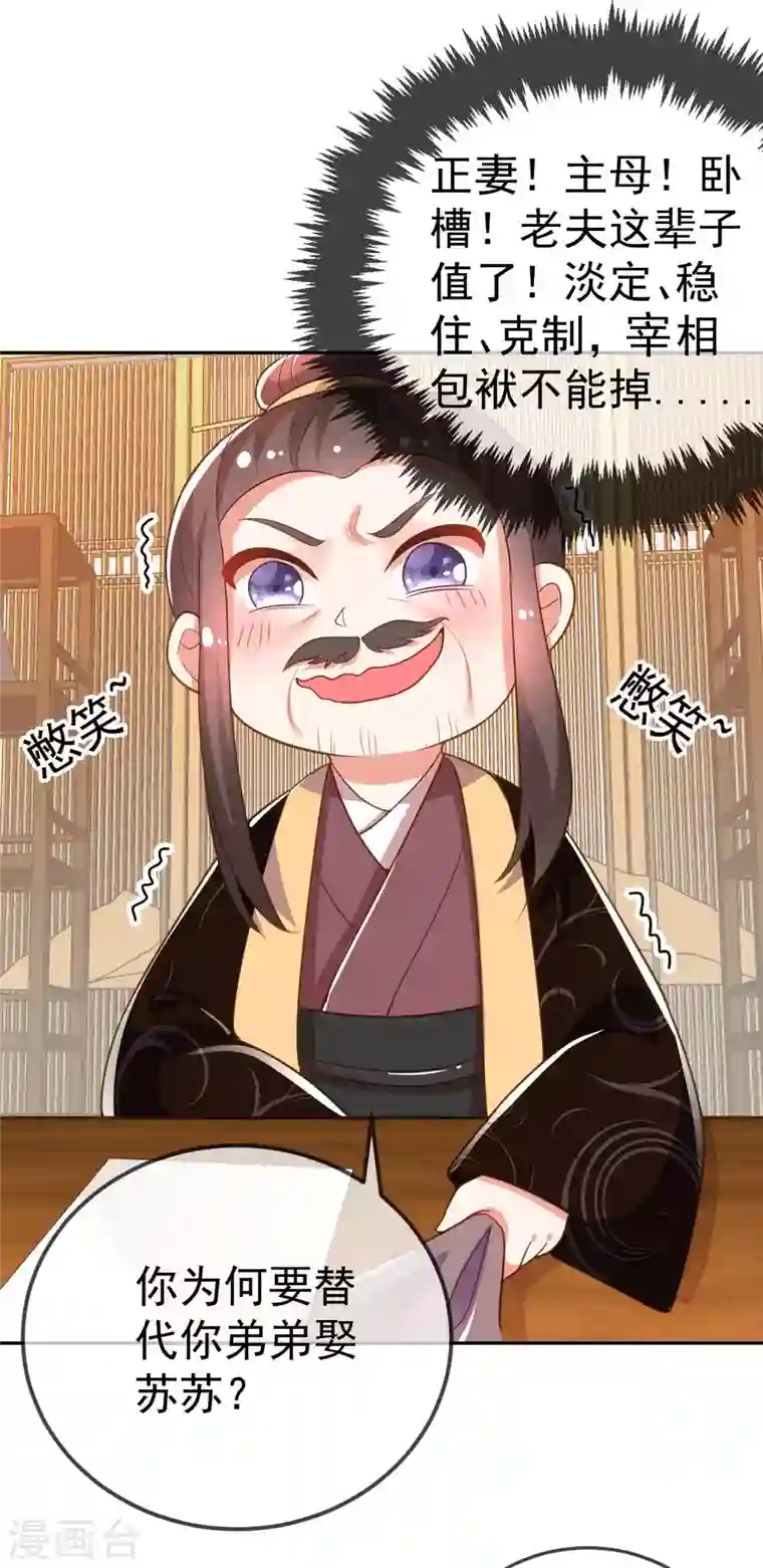 江山美男入我帐第11话 一个月内娶苏苏过门