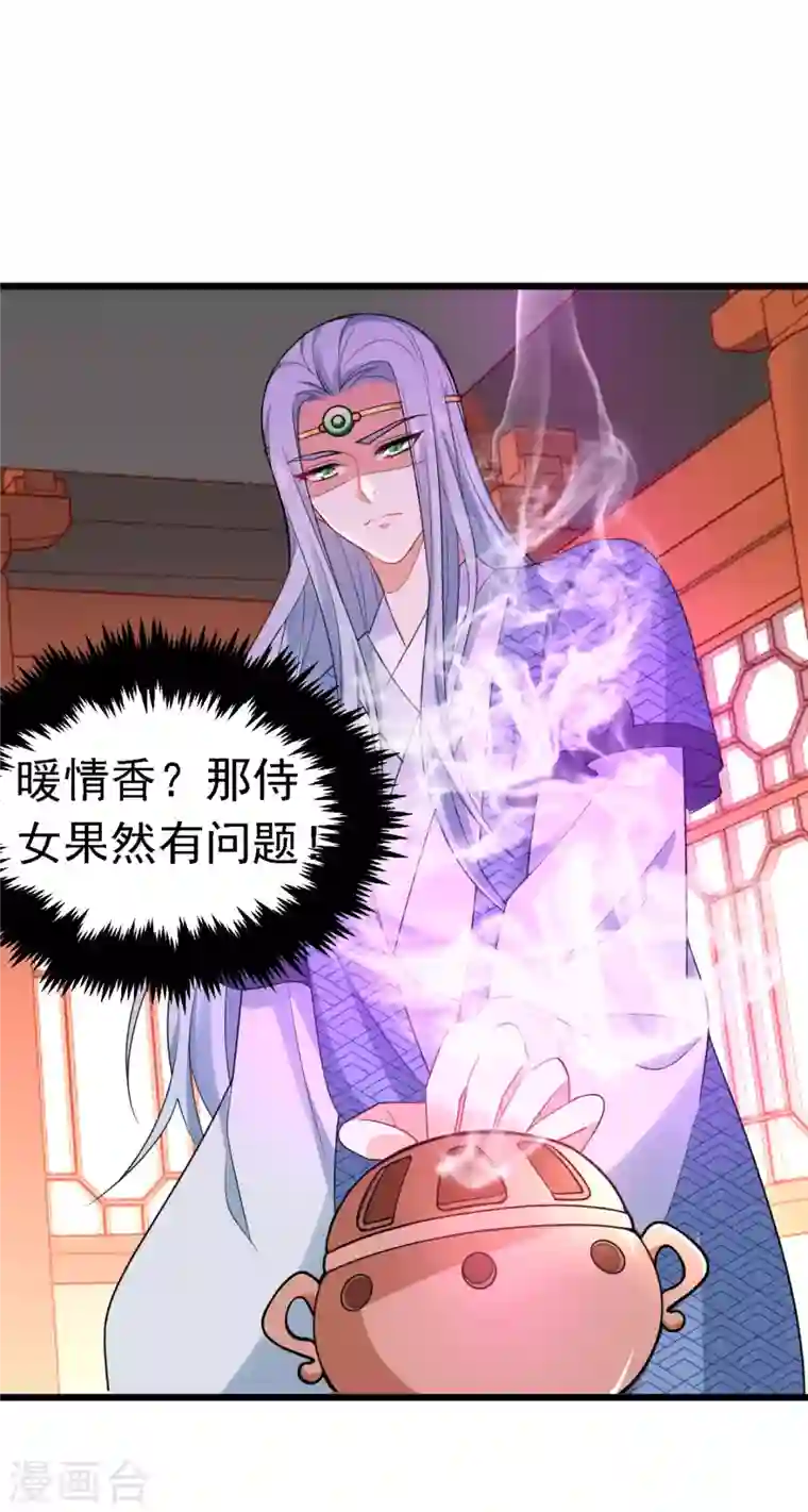 江山美男入我帐第12话 他看穿我的身份了？