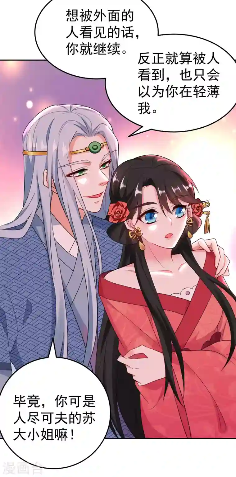 江山美男入我帐第12话 他看穿我的身份了？