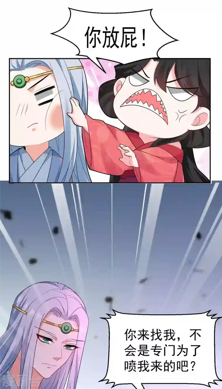 江山美男入我帐第12话 他看穿我的身份了？