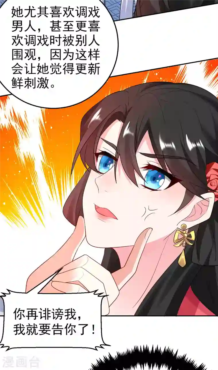 江山美男入我帐第12话 他看穿我的身份了？