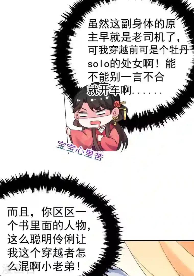 江山美男入我帐第12话 他看穿我的身份了？