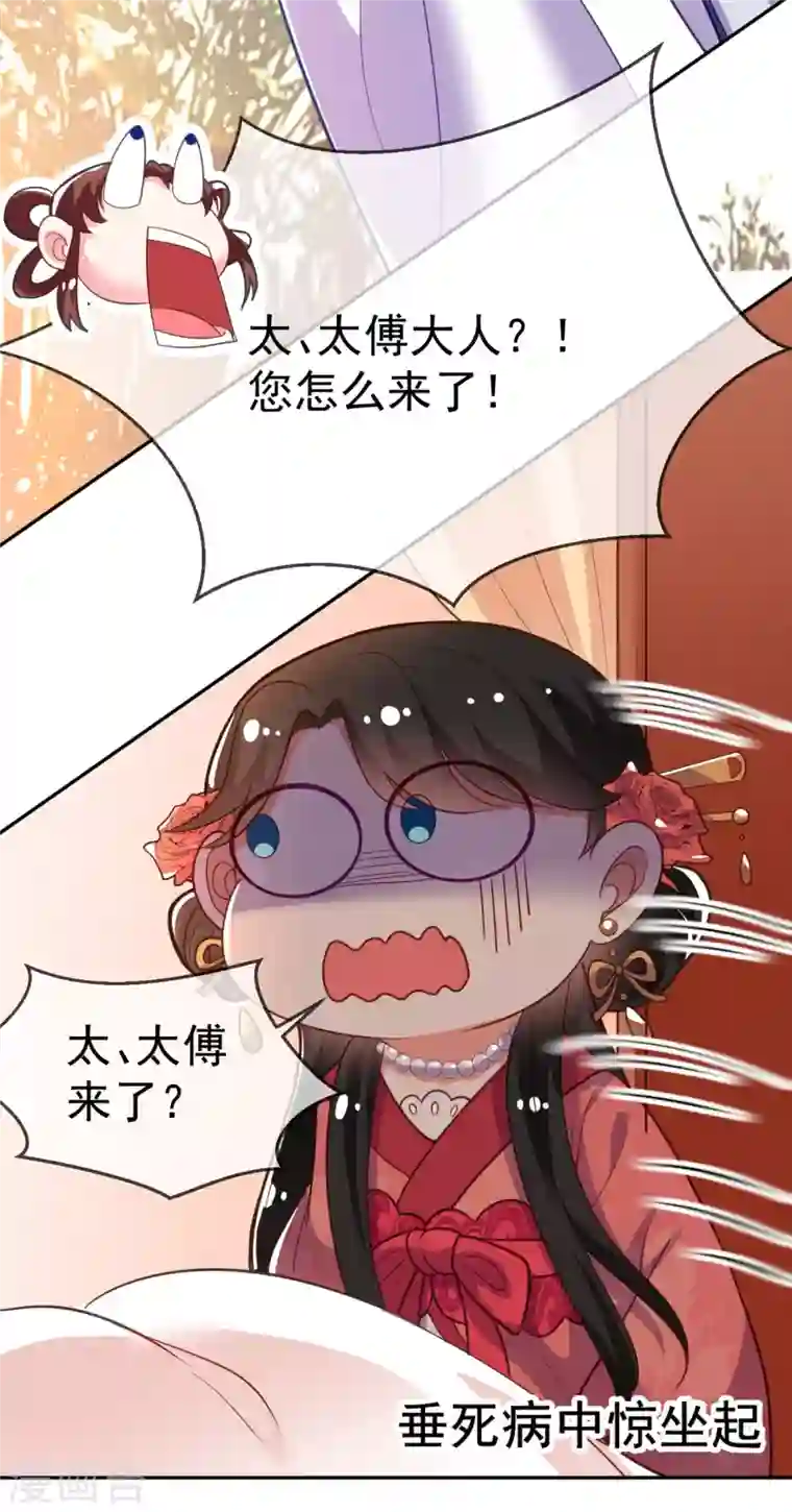 江山美男入我帐第12话 他看穿我的身份了？