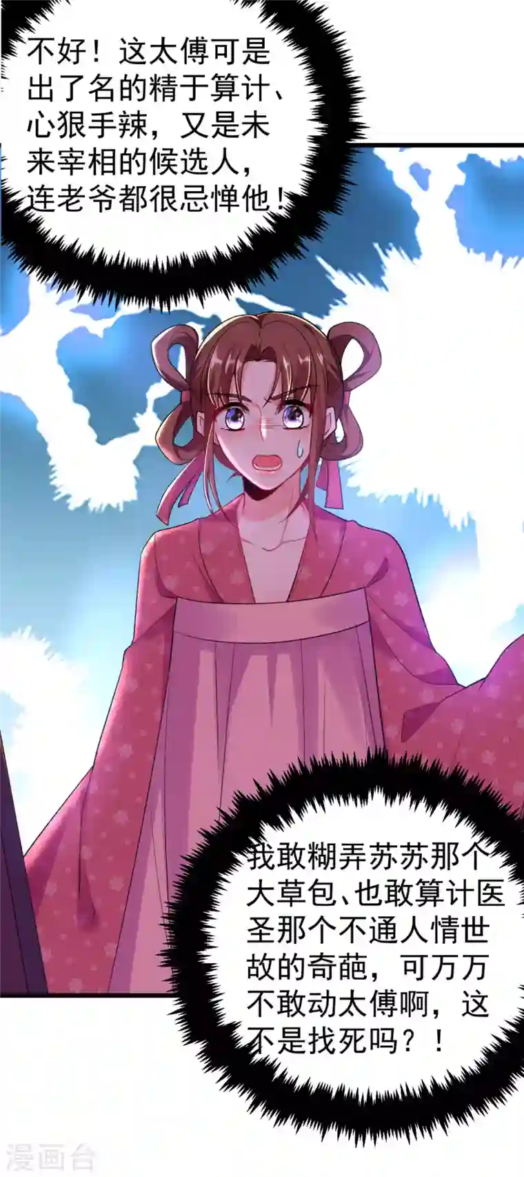 江山美男入我帐第12话 他看穿我的身份了？