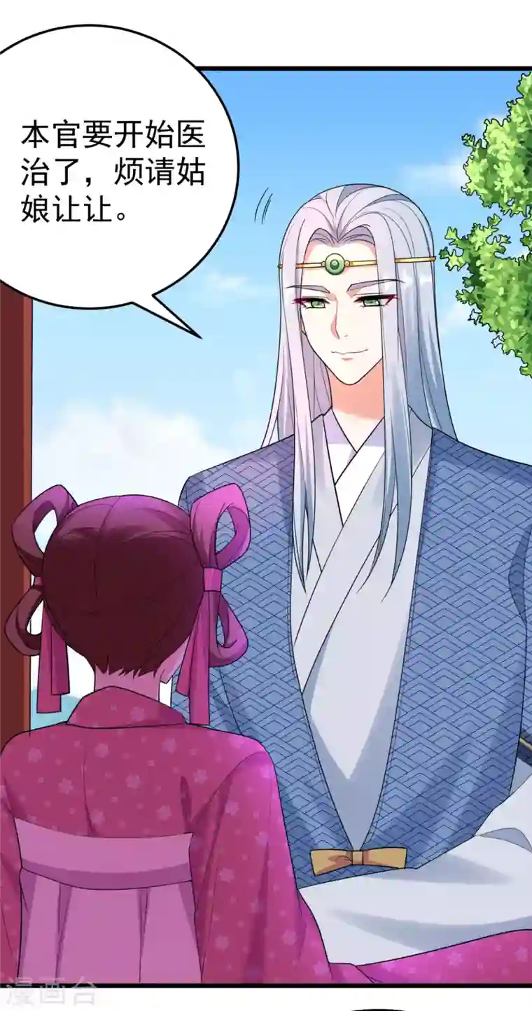 江山美男入我帐第12话 他看穿我的身份了？