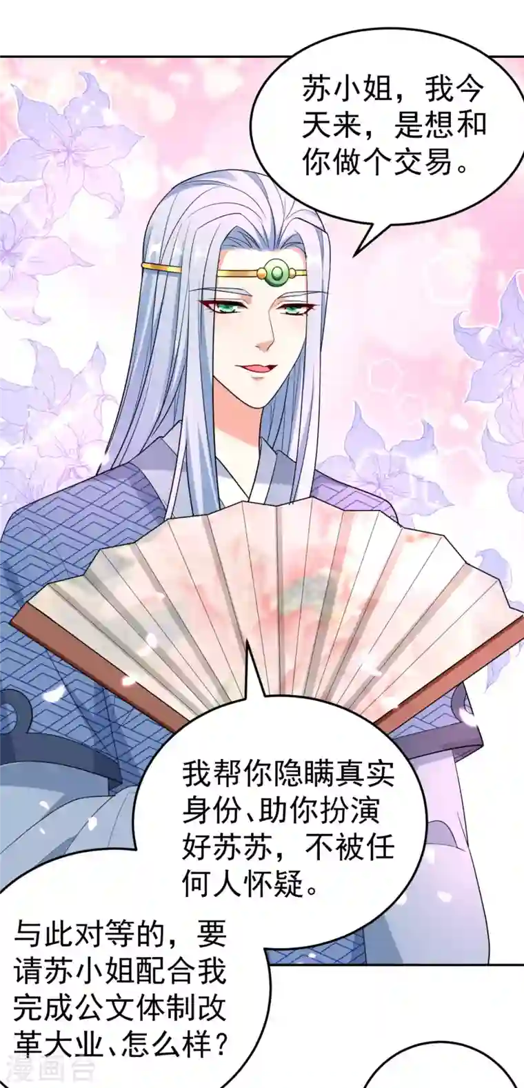 江山美男入我帐第13话 我没有你这样的姐妹！