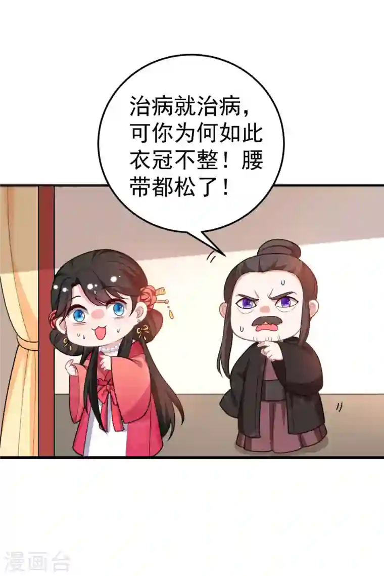 江山美男入我帐第13话 我没有你这样的姐妹！