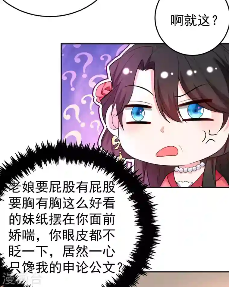 江山美男入我帐第13话 我没有你这样的姐妹！