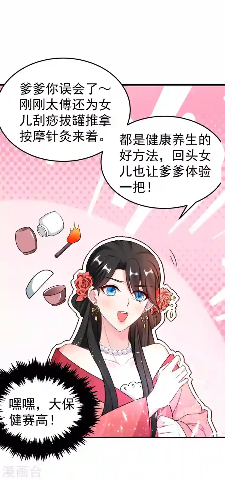 江山美男入我帐第13话 我没有你这样的姐妹！