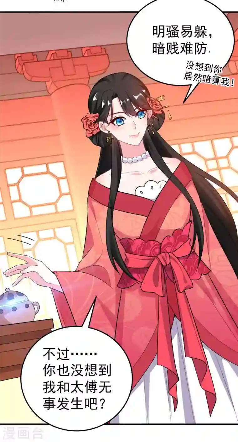 江山美男入我帐第13话 我没有你这样的姐妹！