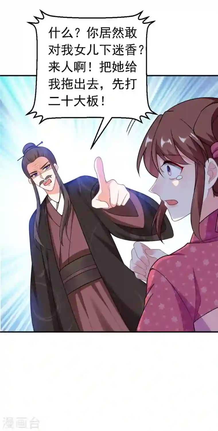 江山美男入我帐第13话 我没有你这样的姐妹！