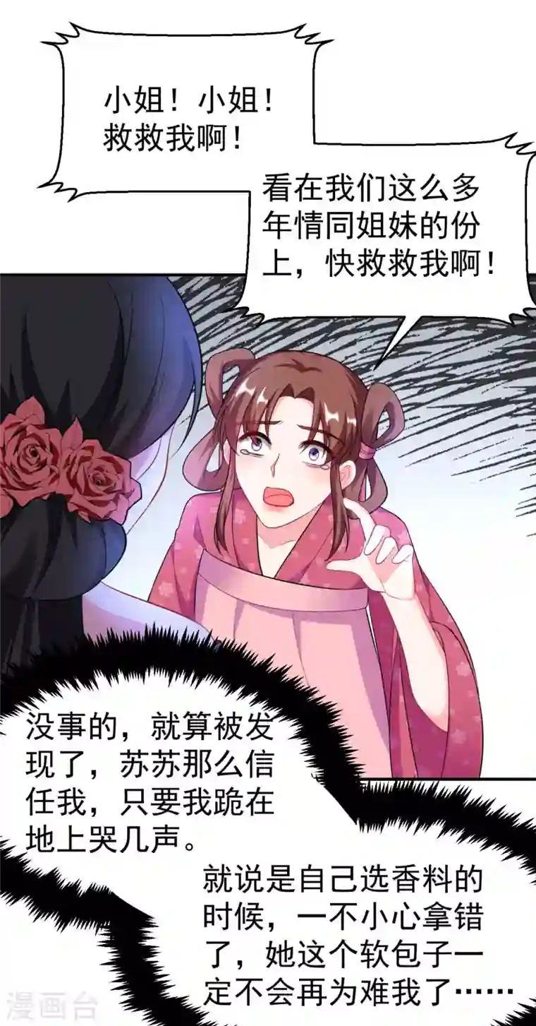 江山美男入我帐第13话 我没有你这样的姐妹！