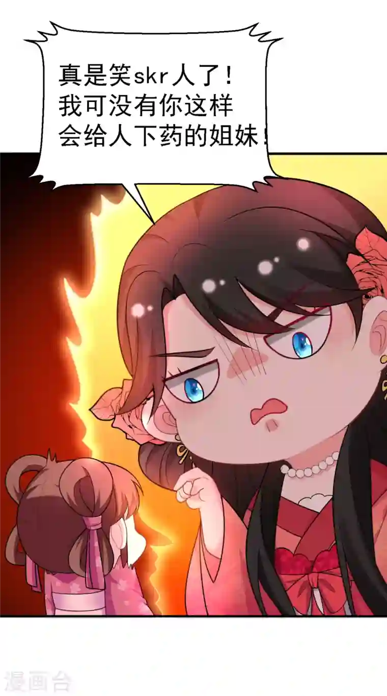 江山美男入我帐第13话 我没有你这样的姐妹！