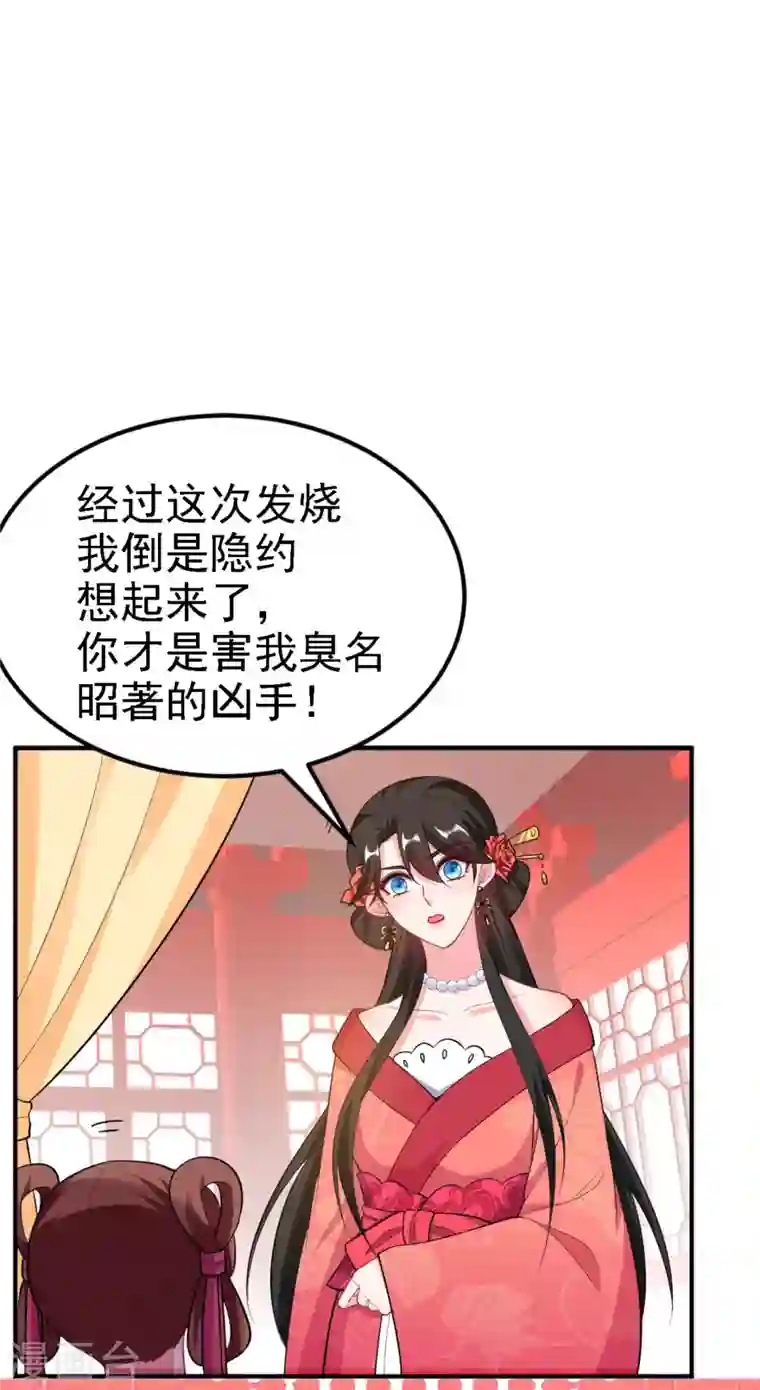 江山美男入我帐第13话 我没有你这样的姐妹！