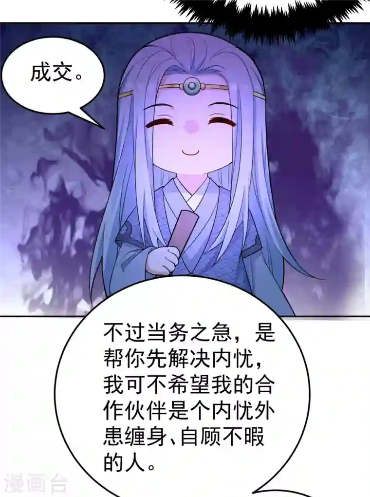 江山美男入我帐第13话 我没有你这样的姐妹！