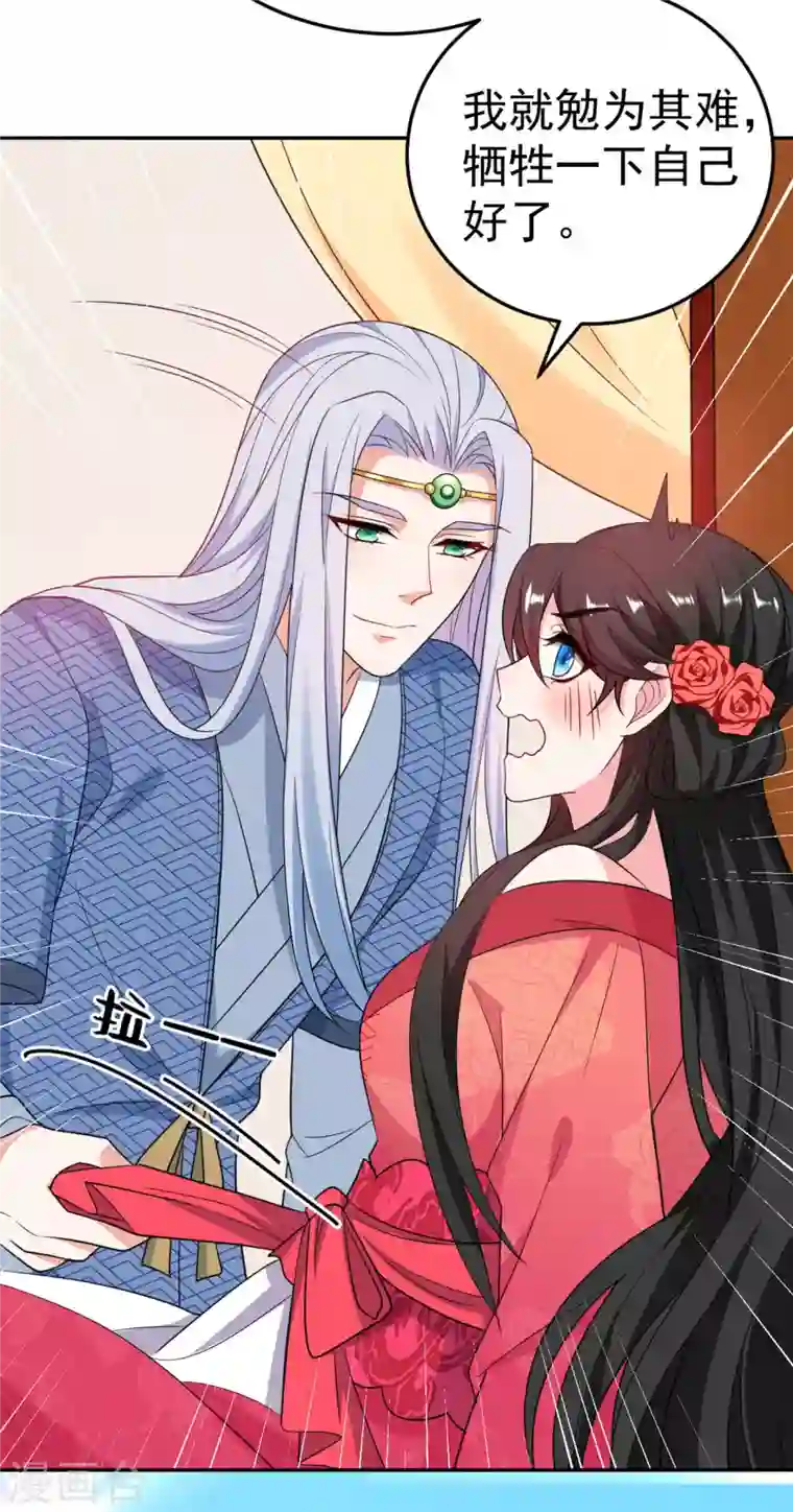 江山美男入我帐第13话 我没有你这样的姐妹！