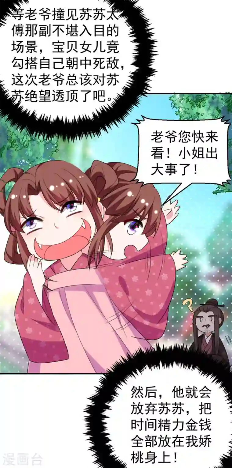 江山美男入我帐第13话 我没有你这样的姐妹！