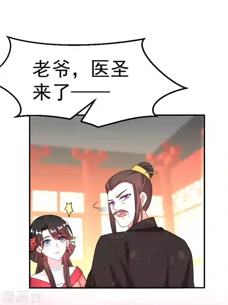 江山美男入我帐第14话 老爷，医圣来了！