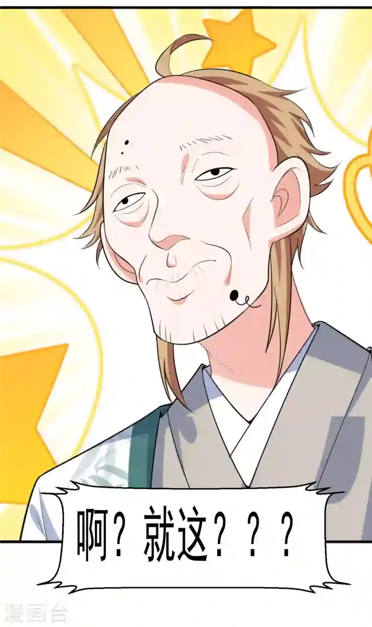 江山美男入我帐第14话 老爷，医圣来了！