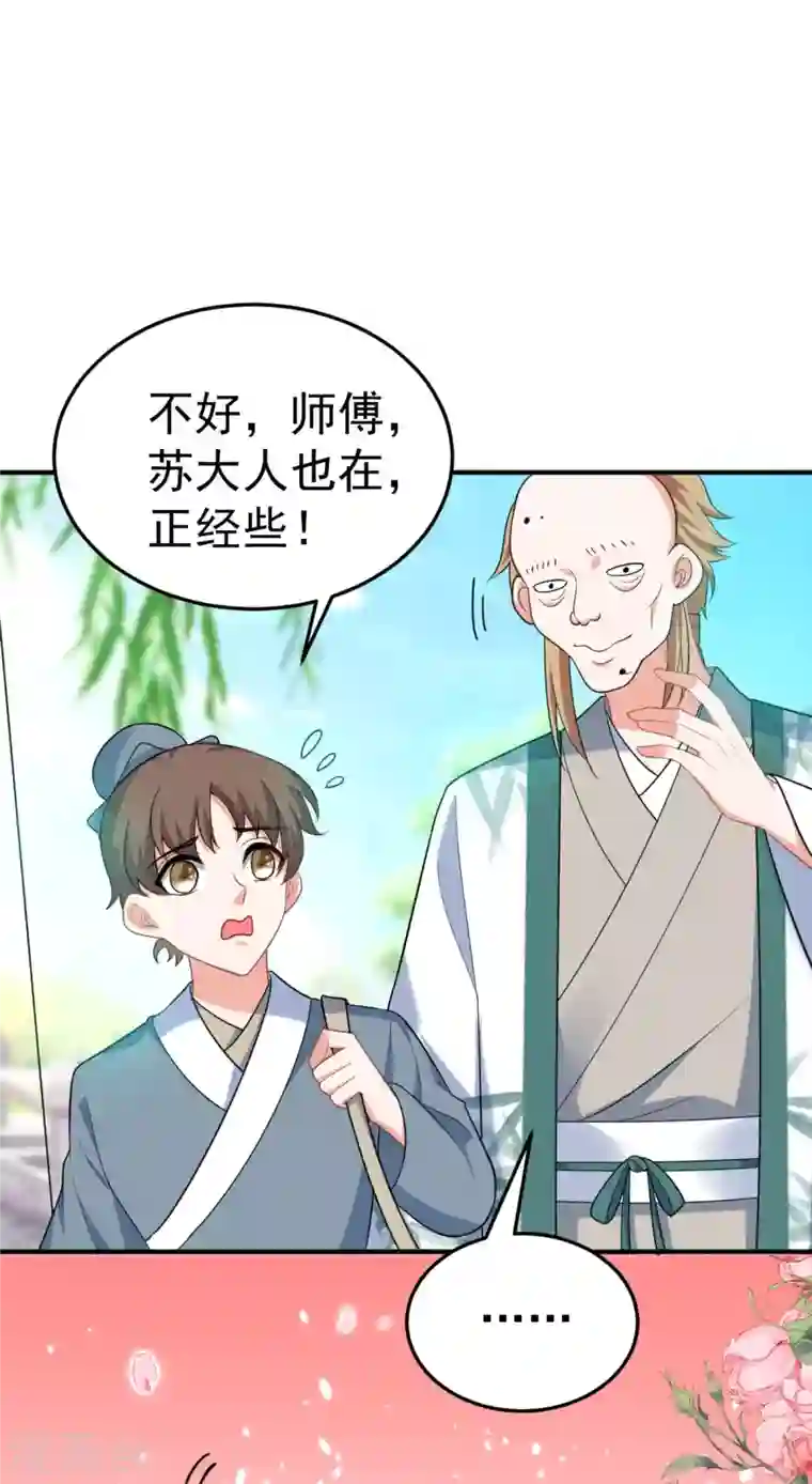 江山美男入我帐第14话 老爷，医圣来了！