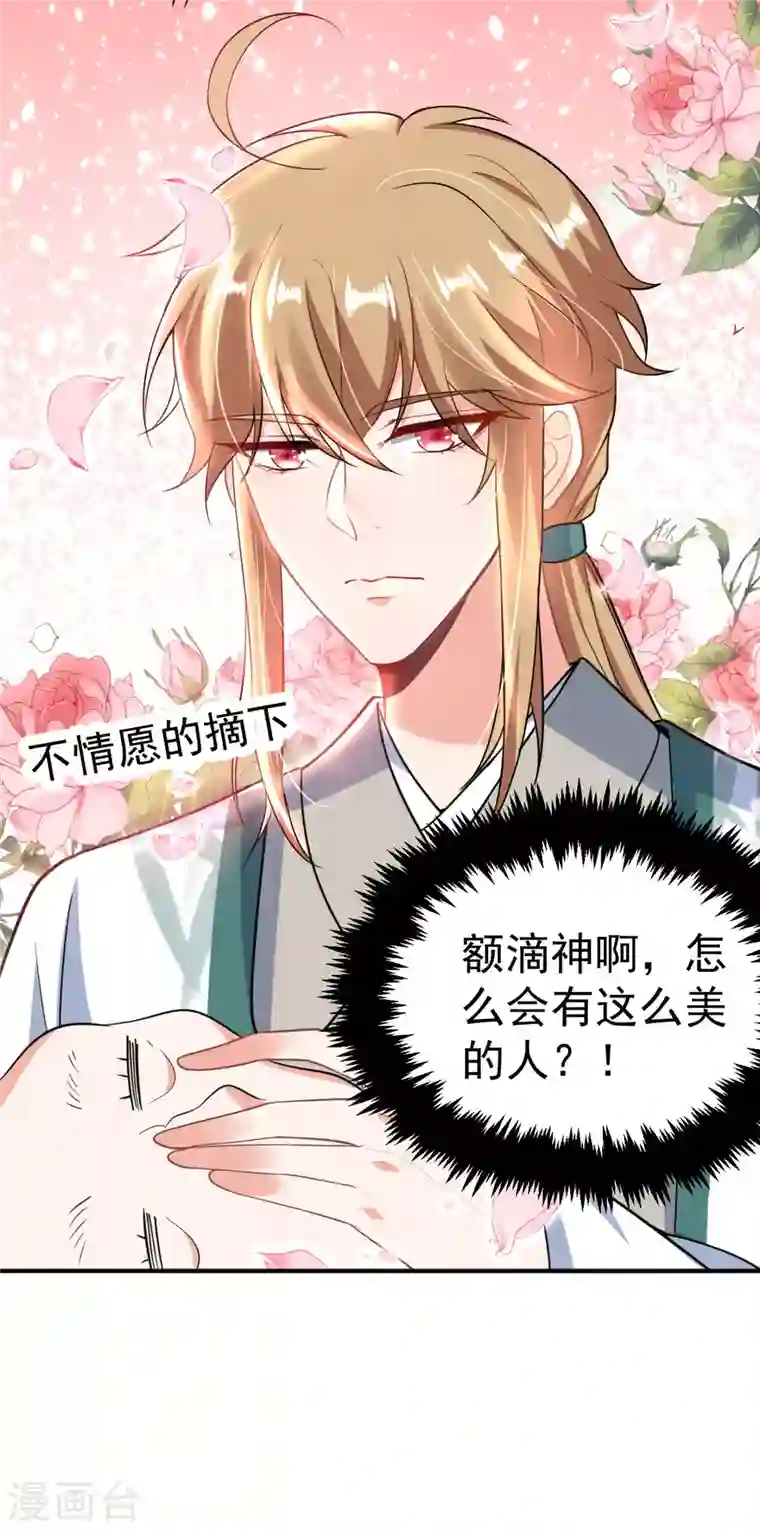 江山美男入我帐第14话 老爷，医圣来了！