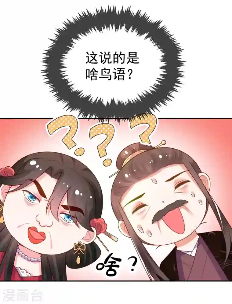 江山美男入我帐第14话 老爷，医圣来了！